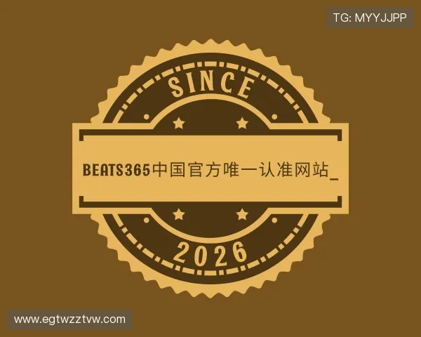 了解beats365官方网站